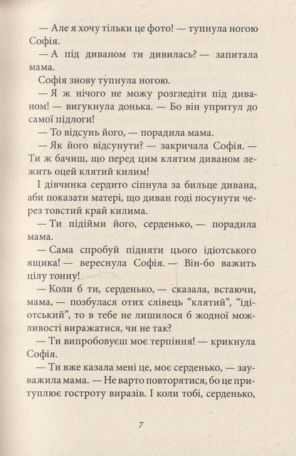 They call me a anthoid / Обзивають мене мурахоїдом Кристине Нестлингер 978-966-421-215-8-6