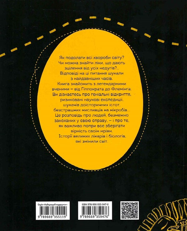 They changed the world. Doctors and biologists / Вони змінили світ. Лікарі й біологи Элина Заржицкая 978-966-935-947-6-3