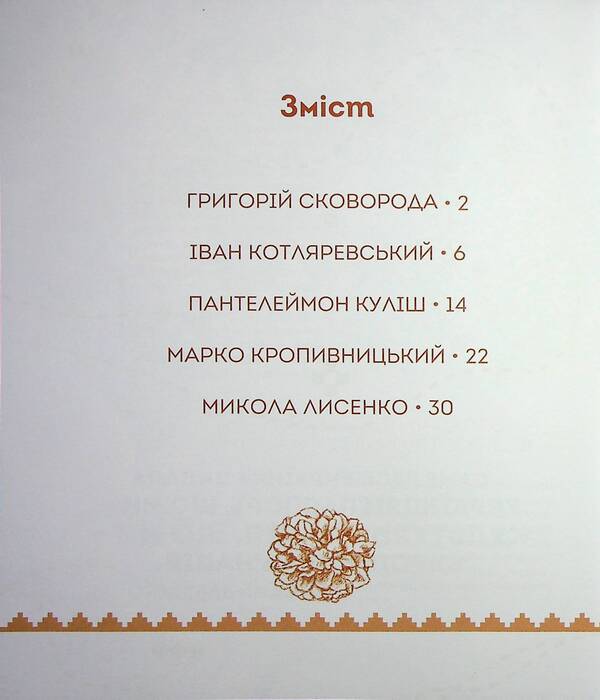 They changed the world. Outstanding artists and artists of Ukraine / Вони змінили світ. Видатні митці та мисткині України  978-966-989-158-7-3