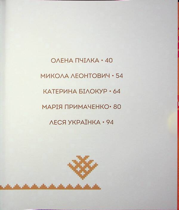 They changed the world. Outstanding artists and artists of Ukraine / Вони змінили світ. Видатні митці та мисткині України  978-966-989-158-7-4