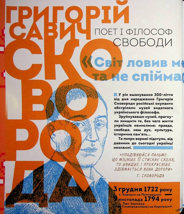 They changed the world. Outstanding artists and artists of Ukraine / Вони змінили світ. Видатні митці та мисткині України  978-966-989-158-7-5