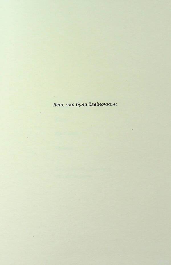 They don't talk about that / Про таке не говорять Патриция Локвуд 978-617-569-647-7-5