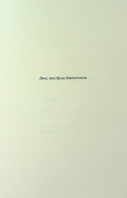 They don't talk about that / Про таке не говорять Патриция Локвуд 978-617-569-647-7-5