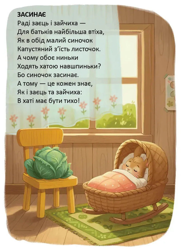 They taught the bunny to jump / Вчили зайчика стрибати Владимир Верховень 978-966-989-319-2-4
