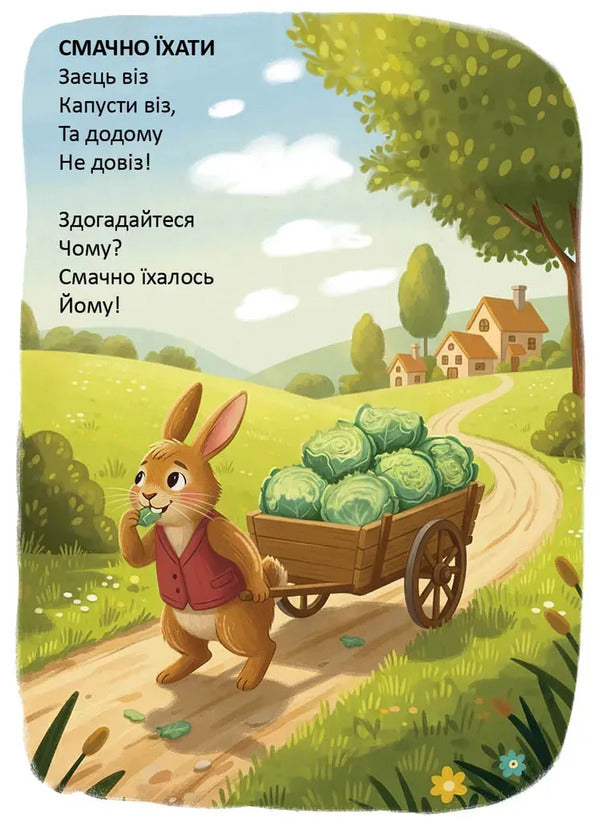 They taught the bunny to jump / Вчили зайчика стрибати Владимир Верховень 978-966-989-319-2-6