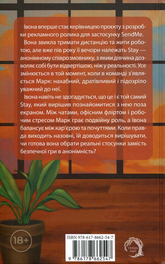 They were online at the same time / Були в мережі одночасно Леся Яцута 978-617-8662-54-7-2