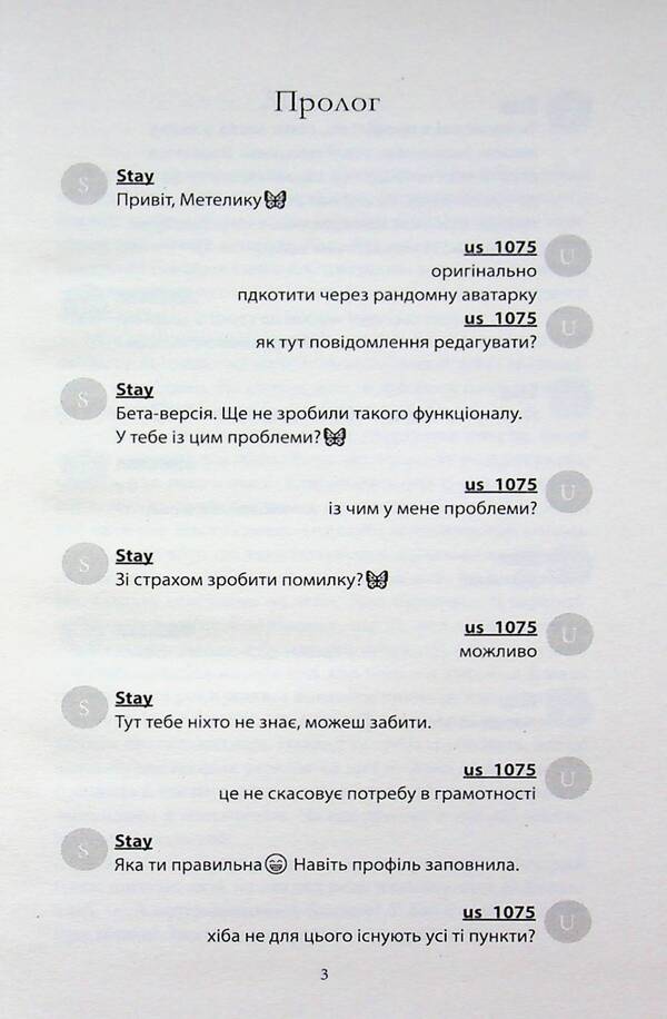 They were online at the same time / Були в мережі одночасно Леся Яцута 978-617-8662-54-7-4