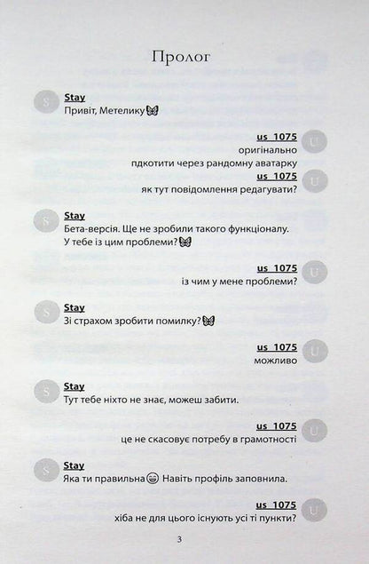They were online at the same time / Були в мережі одночасно Леся Яцута 978-617-8662-54-7-4
