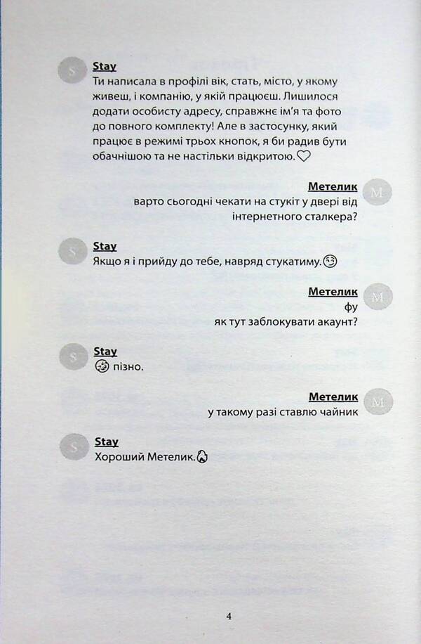 They were online at the same time / Були в мережі одночасно Леся Яцута 978-617-8662-54-7-5