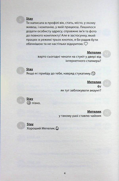 They were online at the same time / Були в мережі одночасно Леся Яцута 978-617-8662-54-7-5