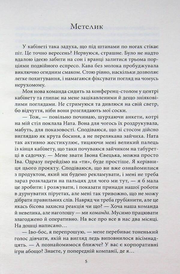 They were online at the same time / Були в мережі одночасно Леся Яцута 978-617-8662-54-7-6