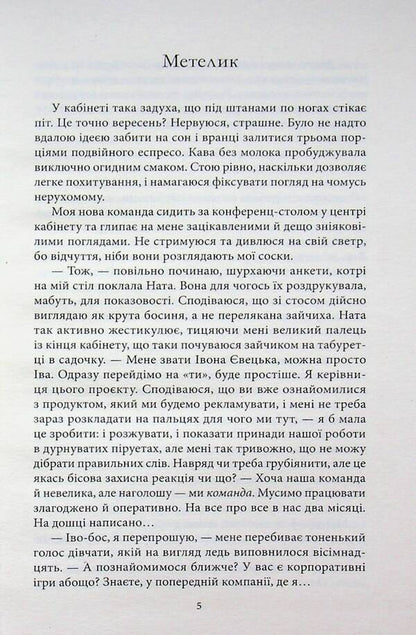 They were online at the same time / Були в мережі одночасно Леся Яцута 978-617-8662-54-7-6