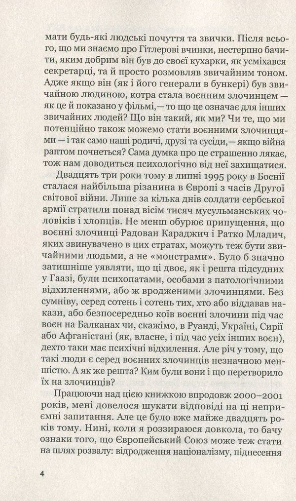 They wouldn't hurt a fly.War criminals on trial in The Hague / Вони б і мухи не скривдили. Воєнні злочинці на суді в Гаазі Славенка Дракулич 978-617-7286-30-0-4