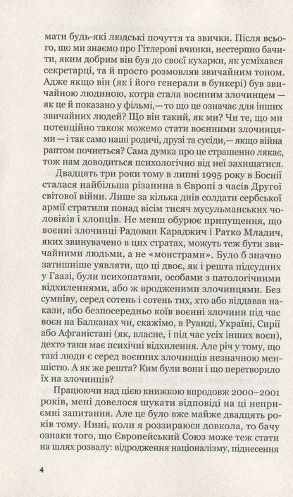 They wouldn't hurt a fly.War criminals on trial in The Hague / Вони б і мухи не скривдили. Воєнні злочинці на суді в Гаазі Славенка Дракулич 978-617-7286-30-0-4