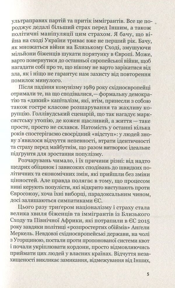 They wouldn't hurt a fly.War criminals on trial in The Hague / Вони б і мухи не скривдили. Воєнні злочинці на суді в Гаазі Славенка Дракулич 978-617-7286-30-0-5