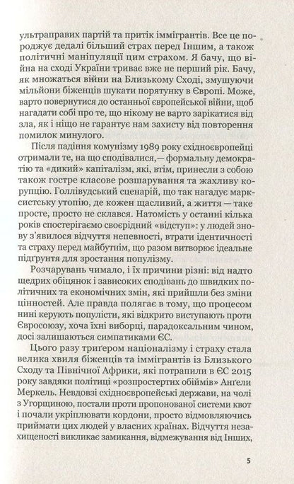 They wouldn't hurt a fly.War criminals on trial in The Hague / Вони б і мухи не скривдили. Воєнні злочинці на суді в Гаазі Славенка Дракулич 978-617-7286-30-0-5