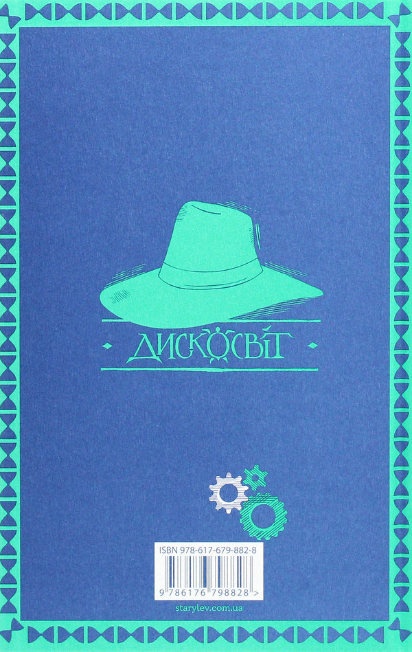 Thief of time / Крадій часу Терри Пратчетт 978-617-679-882-8-2