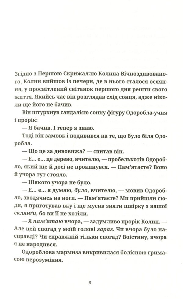 Thief of time / Крадій часу Терри Пратчетт 978-617-679-882-8-6