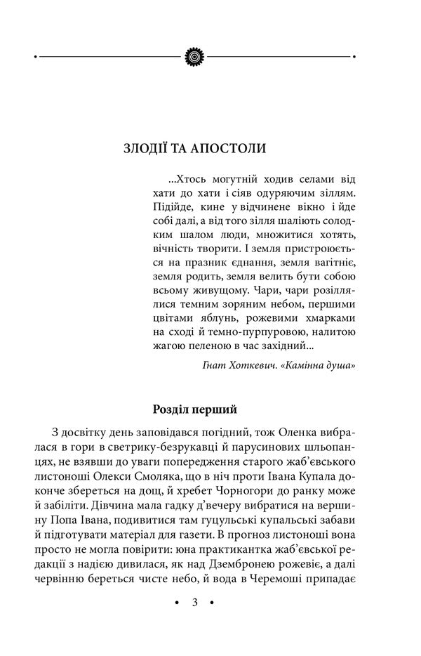 Thieves and Apostles. Volume 22 / Злодії та Апостоли. Том 22 Роман Иванычук 978-966-03-9736-1-4