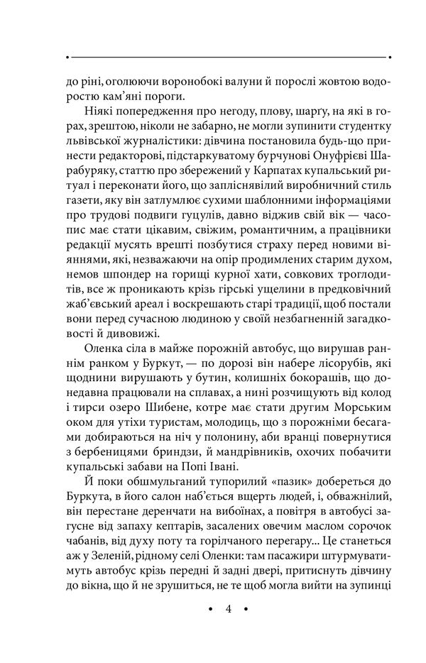 Thieves and Apostles. Volume 22 / Злодії та Апостоли. Том 22 Роман Иванычук 978-966-03-9736-1-5