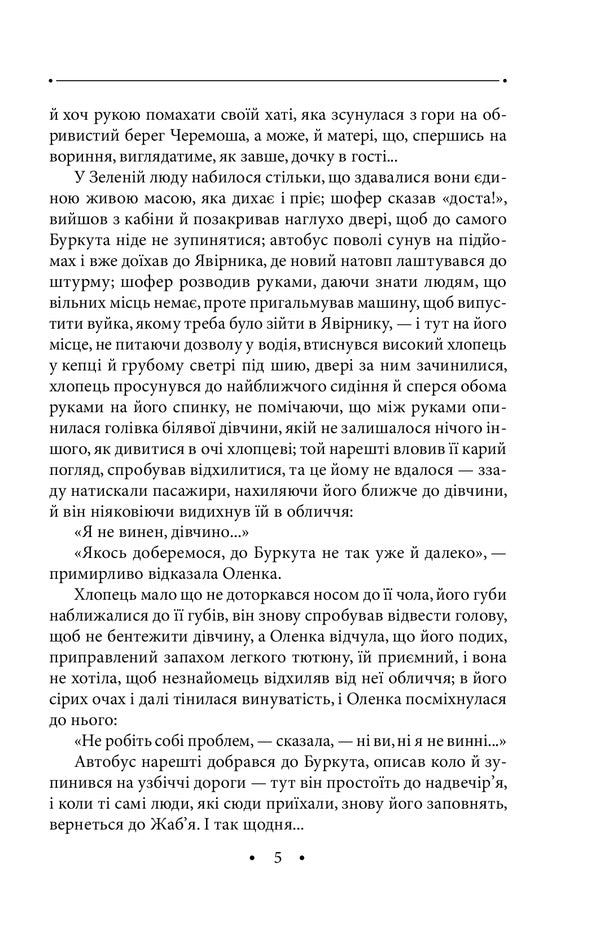 Thieves and Apostles. Volume 22 / Злодії та Апостоли. Том 22 Роман Иванычук 978-966-03-9736-1-6