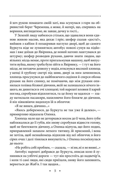 Thieves and Apostles. Volume 22 / Злодії та Апостоли. Том 22 Роман Иванычук 978-966-03-9736-1-6