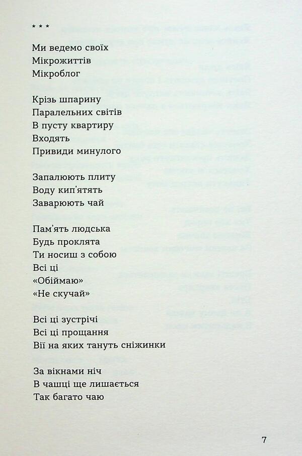 Thin Brown Line / Тонка коричнева лінія Andrei Semiankiv / Andrey Familykin 9786178517168-5