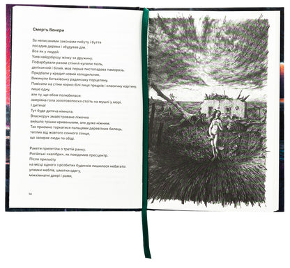 Thin ice / Тонкий лід Ирина Цилык 978-617-8138-38-7-5