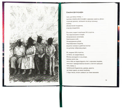 Thin ice / Тонкий лід Ирина Цилык 978-617-8138-38-7-6