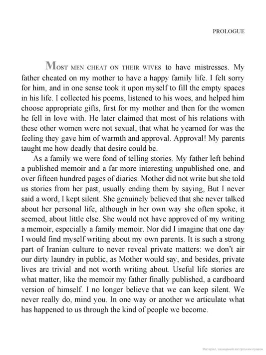 Things I've Been Silent About Azar Nafisi / Азар Нафиси 9780099487128-2