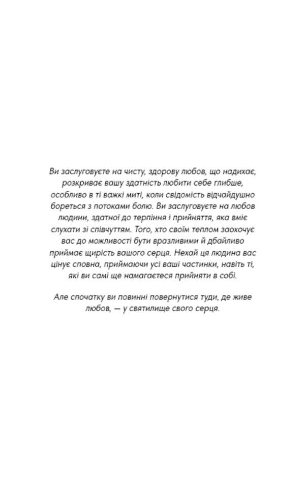 Things No One Taught Us About Love. How to build healthy relationships with yourself and the environment / Things No One Taught Us About Love. Як будувати здорові стосунки із собою та оточенням Векс Кинг 9786175484753-3