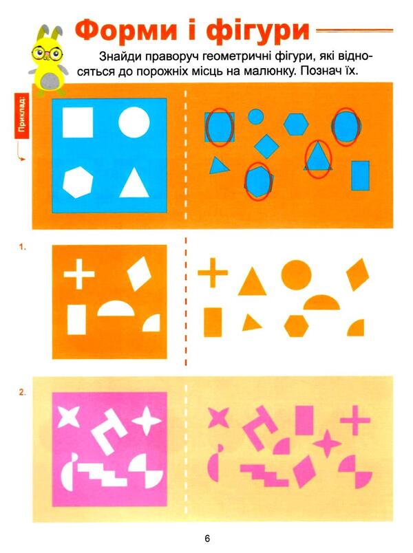 Think. Analyze. A collection of puzzles for the development of thinking. Level 1 / Міркуй. Аналізуй. Збірник головоломок для розвитку мислення. Рівень 1  978-966-939-678-5-3