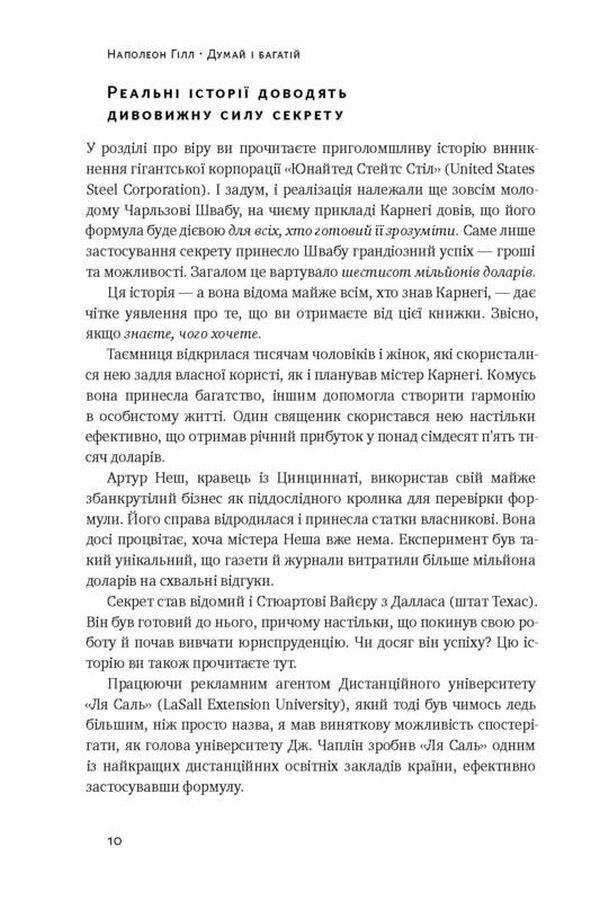 Think And Be Rich / Думай і багатій Napoleon Hill / Наполеон Хілл 9786177388967-5