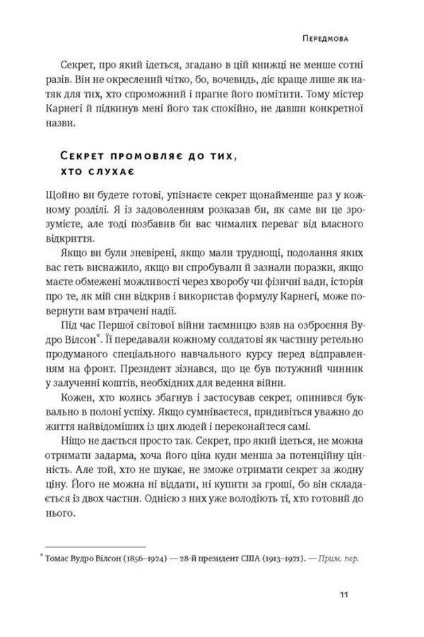 Think And Be Rich / Думай і багатій Napoleon Hill / Наполеон Хілл 9786177388967-6