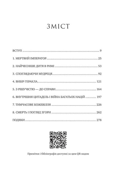 Think Like A Roman Emperor. Stoic Philosophy Of Marcus Aurelius / Мислити як римський імператор. Стоїчна філософія Марка Аврелія Donald Robertson / Дональд Робертсон 9786171713710-3