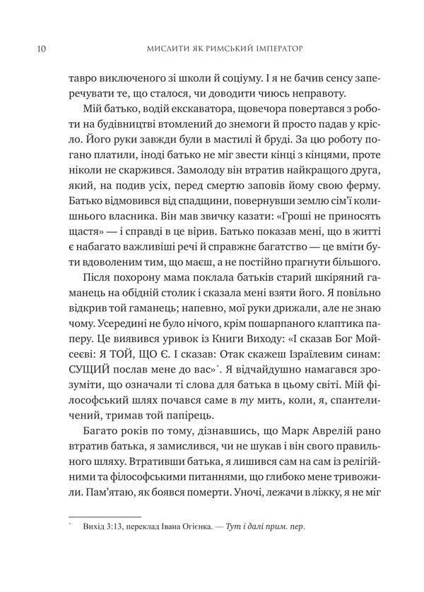 Think Like A Roman Emperor. Stoic Philosophy Of Marcus Aurelius / Мислити як римський імператор. Стоїчна філософія Марка Аврелія Donald Robertson / Дональд Робертсон 9786171713710-5