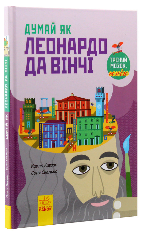 Think Like (a set of 2 books) / Думай як (комплект із 2 книг) Карло Карзан, Соня Скалько 978-617-09-4484-9, 9786170944856-2