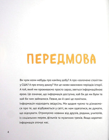 Think Yourself. We Develop Critical Thinking / Думай сам. Розвиваємо критичне мислення Andrea Debbin / Андреа Деббінк 9789669823755-4