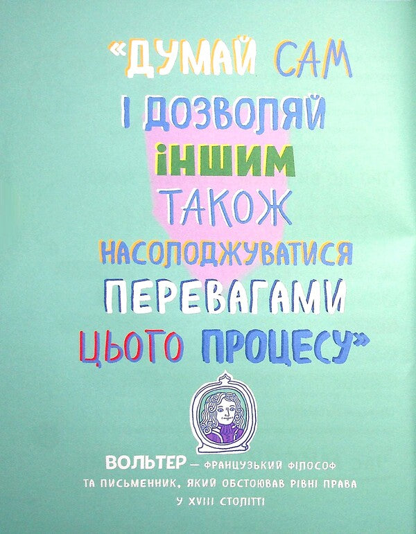 Think Yourself. We Develop Critical Thinking / Думай сам. Розвиваємо критичне мислення Andrea Debbin / Андреа Деббінк 9789669823755-6