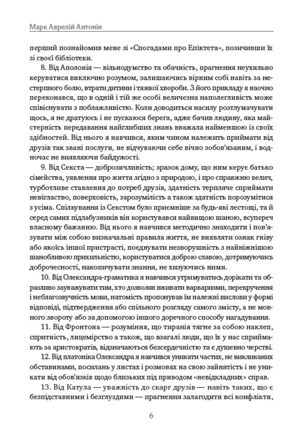Think about it.Alone with myself.Illustrated edition / Розмисли. Наодинці з собою. Ілюстроване видання Марк Аврелий Антоний 978-088-0006-07-1-5