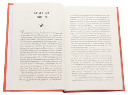 Think and act like a cat 2 / Думай і дій як кіт 2 Стефан Гарнье 978-966-982-278-9-4