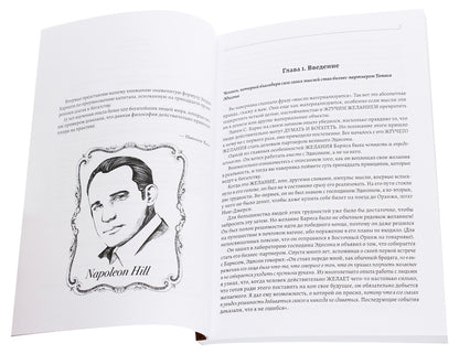 Think and get rich.Illustrated edition / Думай и богатей. Иллюстрированное издание Наполеон Хилл 978-617-7938-38-4-4