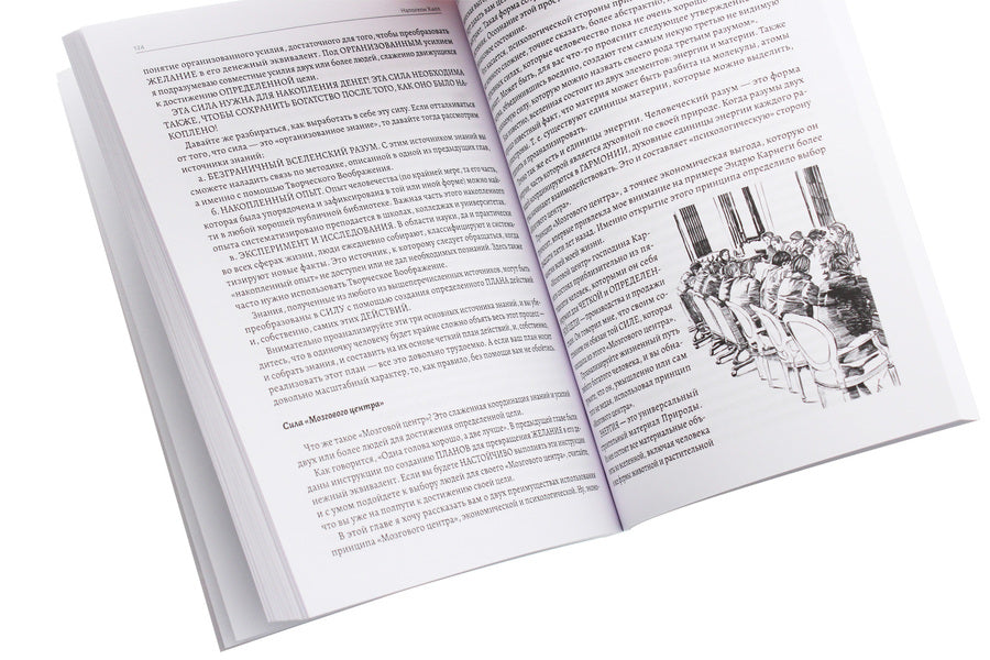 Think and get rich.Illustrated edition / Думай и богатей. Иллюстрированное издание Наполеон Хилл 978-617-7938-38-4-6