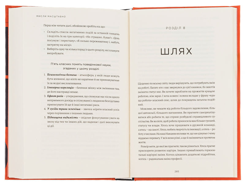 Think big.Small steps to a big career / Мисли масштабно. Маленькі кроки до великої кар'єри Грейс Лордан 978-617-7933-00-6-6