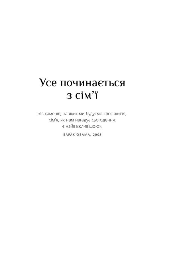 Think like Barack Obama / Думати, як Барак Обама Дэниэл Смит 978-966-948-312-6-6