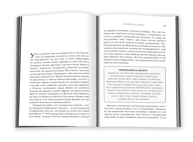 Think like Stephen Hawking / Думати, як Стівен Гокінг Дэниэл Смит 978-617-7535-18-7-3