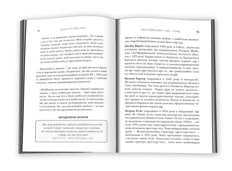 Think like Stephen Hawking / Думати, як Стівен Гокінг Дэниэл Смит 978-617-7535-18-7-4