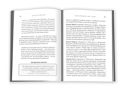 Think like Stephen Hawking / Думати, як Стівен Гокінг Дэниэл Смит 978-617-7535-18-7-4