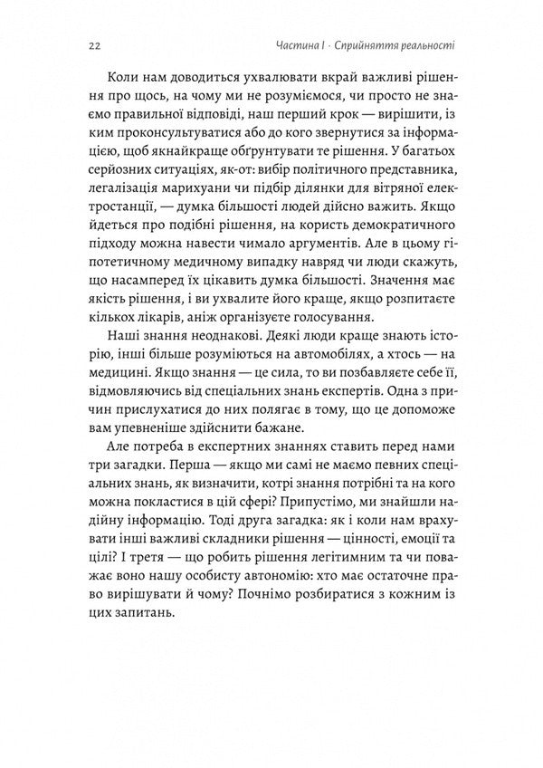Thinking Of The Third Millennium How To Find Sense In A World Of Senselessness - Мислення третього тисячолття Як вдшукати глузд у свт безглуздя Robert McCune, Saul Perlmutter, John Campbell - Роберт Маккун, Сол Перлмуттер, Джон Кемпбелл 9786178367978-5