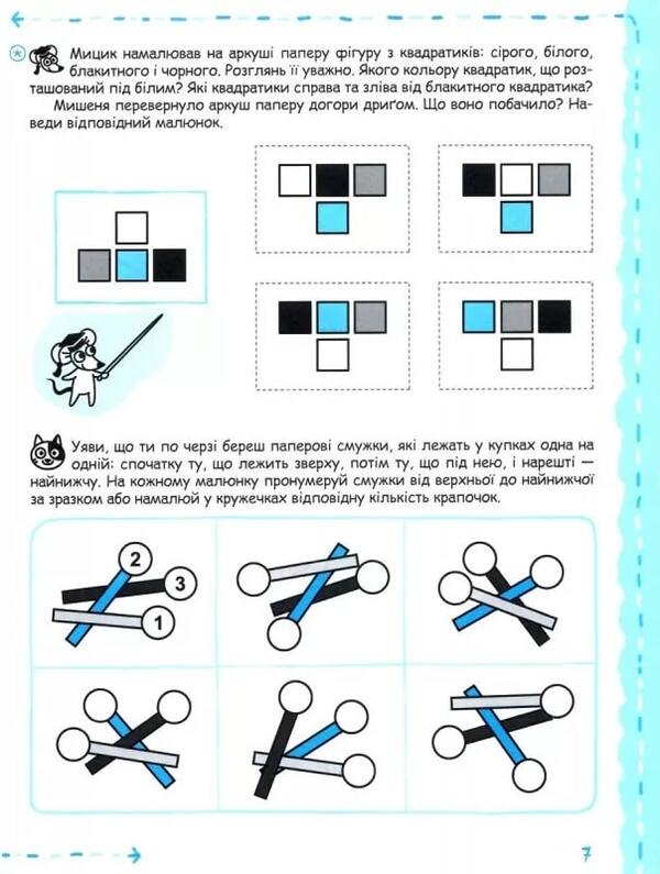 Thinking, attention and memory / Мислення, увага та пам'ять Галина Дерипаско, Василий Федиенко 9789664298527-2